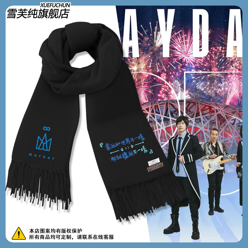 五月天演唱会周边MAYDAY任意门五迷粉丝应援围巾男女保暖围脖披肩,服饰配件/皮带/帽子/围巾,围巾/丝巾/披肩,淘宝优惠券,粉丝福利购,淘宝优惠卷