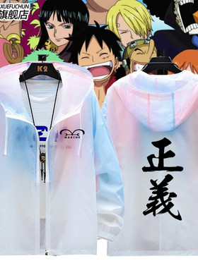 海贼王动漫海军大将正义防晒衣服