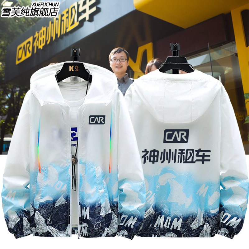 CAR神州租车行出行服务防晒衣图片