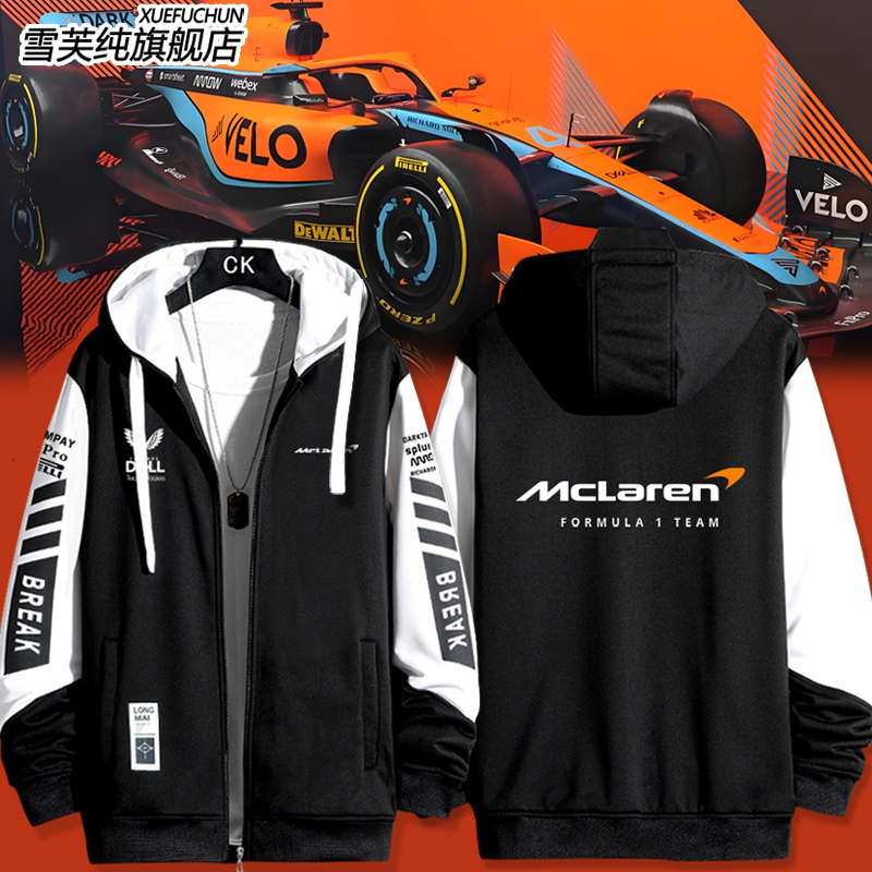 F1赛车迈凯伦队服应援服冲锋衣