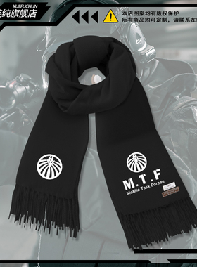 MTF机动特遣队SCP基金会虚拟组织周边围巾男女秋冬保暖围脖披肩