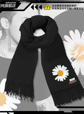 权志龙GD小雏菊时尚藤原浩pmo联名情侣围巾男女秋冬保暖围脖披肩