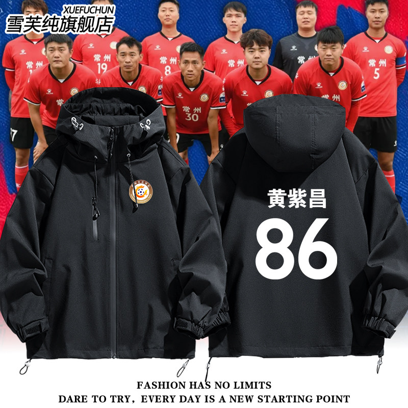 2025常州队球衣苏超江苏冲锋衣图片