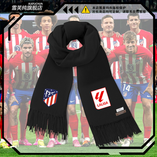 23-24马德里竞技队服格列兹曼马竞足球围巾男女秋冬保暖围脖披肩