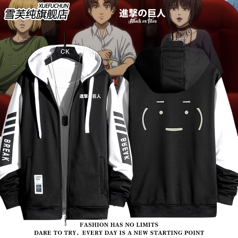 进击的巨人完结篇美高开衫外套