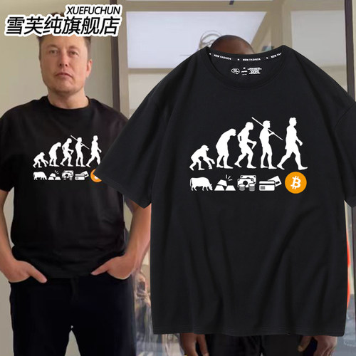 马斯克同款货币进化比特币短袖