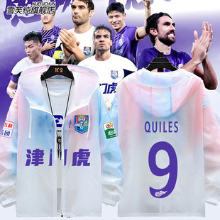 2026天津津门虎队服泰达球员版足球衣服超薄防晒服男女防晒衣外套
