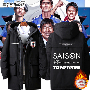 日本球衣 にほんこく国家足球队比赛热身训练服运动羽绒服外套男