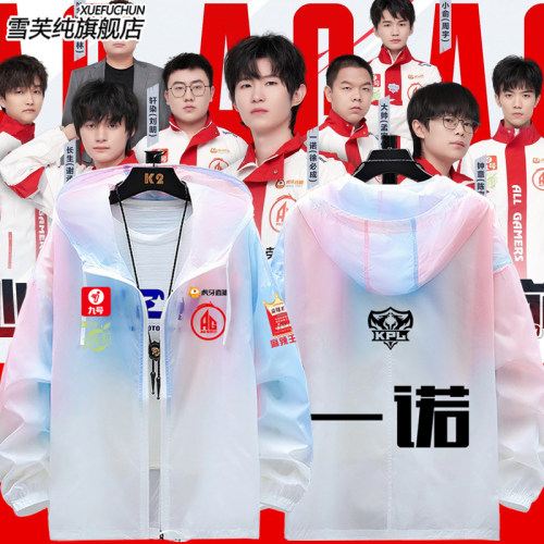 2026新款AG超玩会战队防晒衣