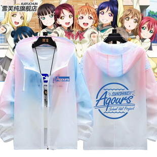 LoveLive Sunshine Aqours 水团周边防晒服渡边曜高海千歌痛衣服