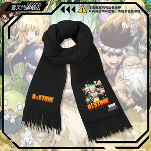 石纪元Dr.Stone千空科学师动漫周边围巾男女休闲保暖围脖百搭披肩
