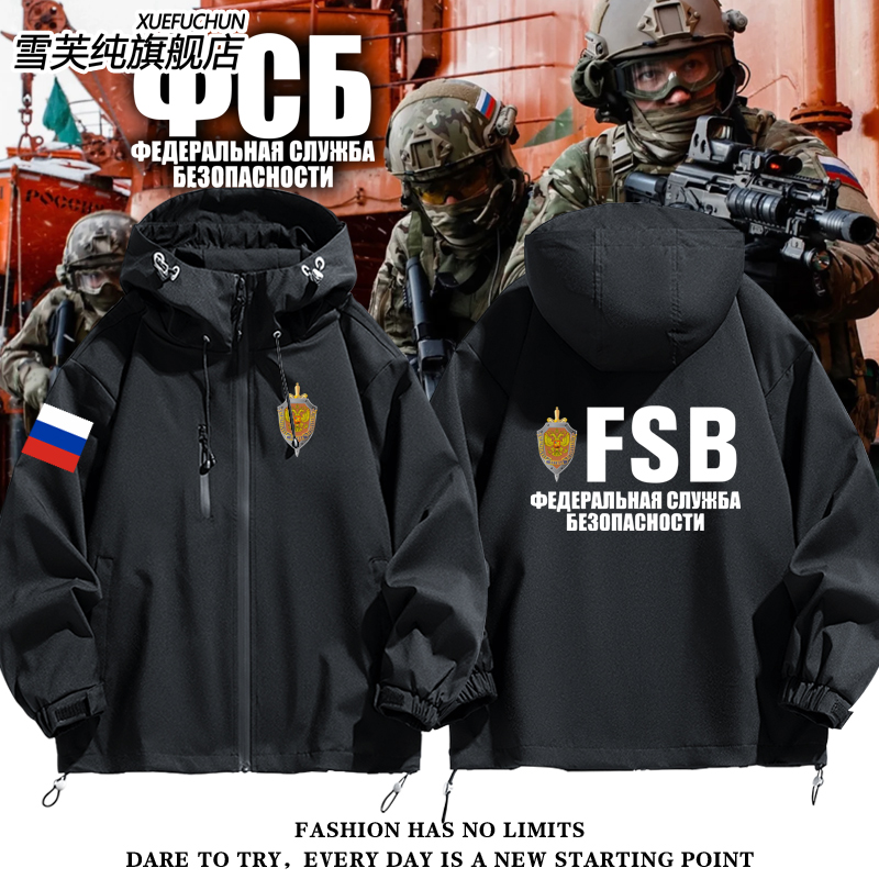 FSB俄罗斯联邦安全局周边冲锋衣