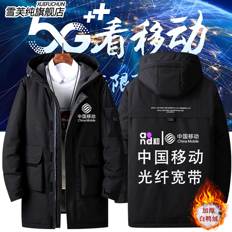 中国移动5G连帽冲锋衣男春羽绒服
