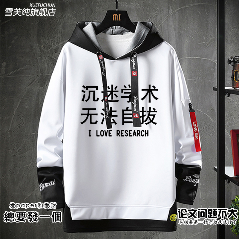 科研人论文问题不大学术