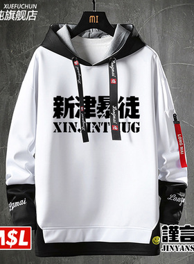 孙笑川新津暴徒儒雅随和谨言慎行带带大师兄外套男女卫衣NMSL衣服