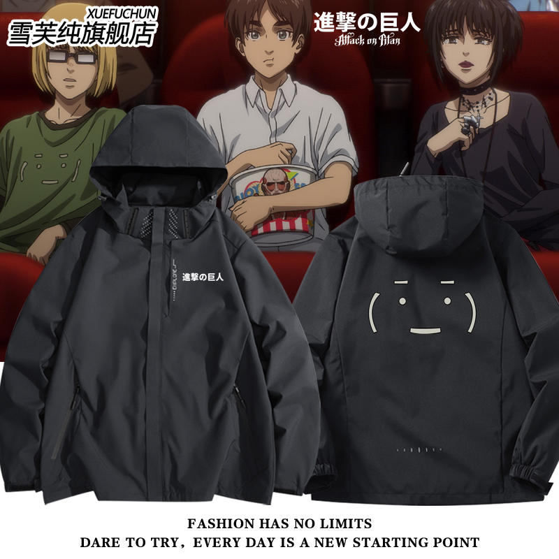 进击的巨人完结篇美高冲锋衣