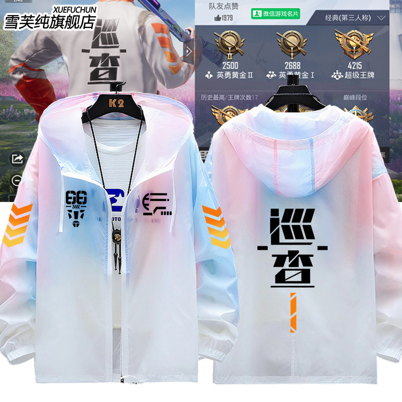 和平精英巡查员同款防晒衣服男cos吃鸡儿童超薄防晒服外套夏上衣