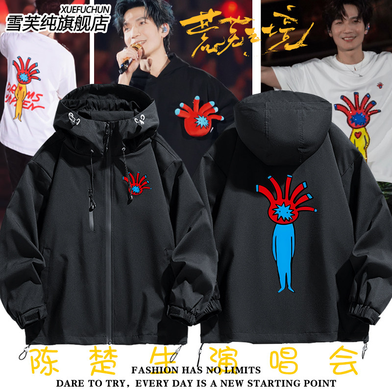 陈楚生演唱会同款冲锋衣