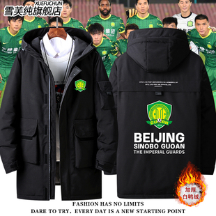 北京国安球迷服队服足球运动羽绒服外套男女新款衣服休闲百搭上衣