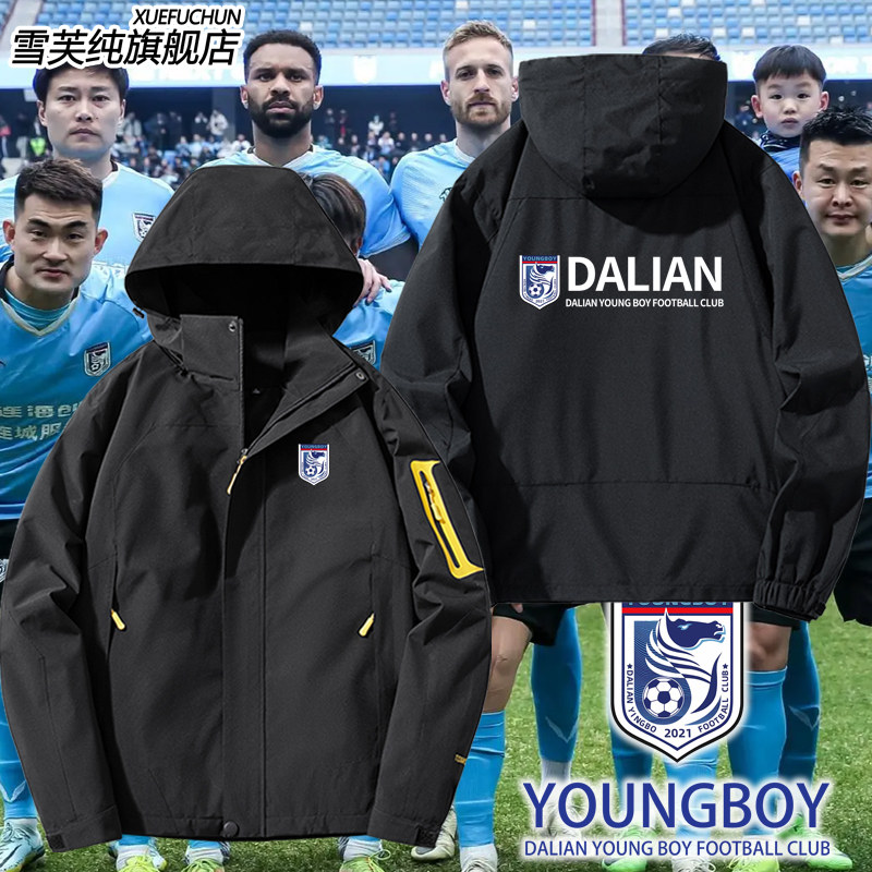 2024大连英博队服足球冲锋衣男球迷衣服定制粉丝应援战袍外套夹克