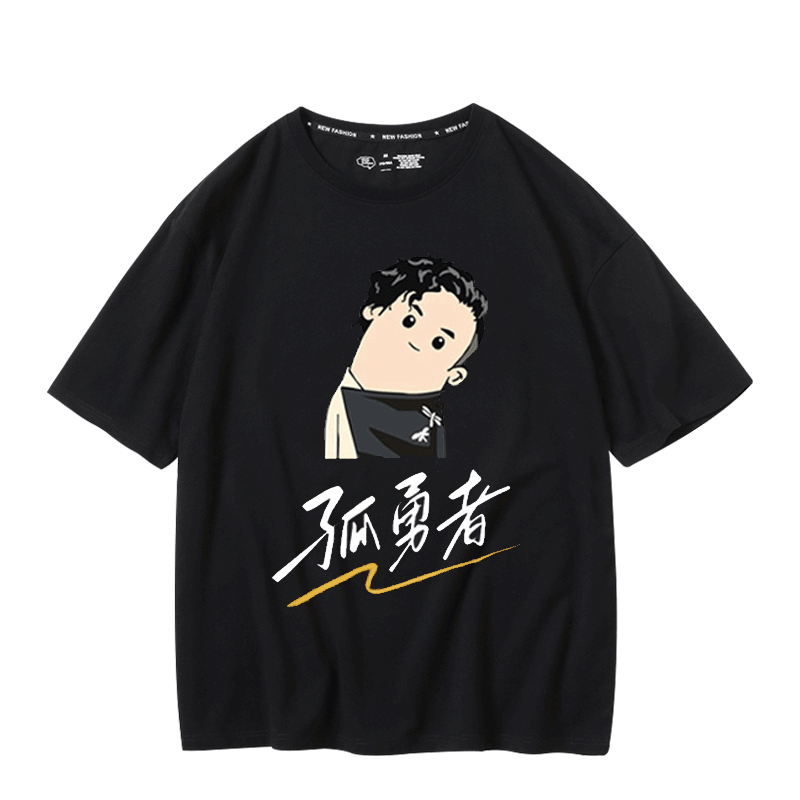 抖音网红联盟同款陈奕迅孤勇者英雄印花短袖t恤潮ins纯棉休闲衣服