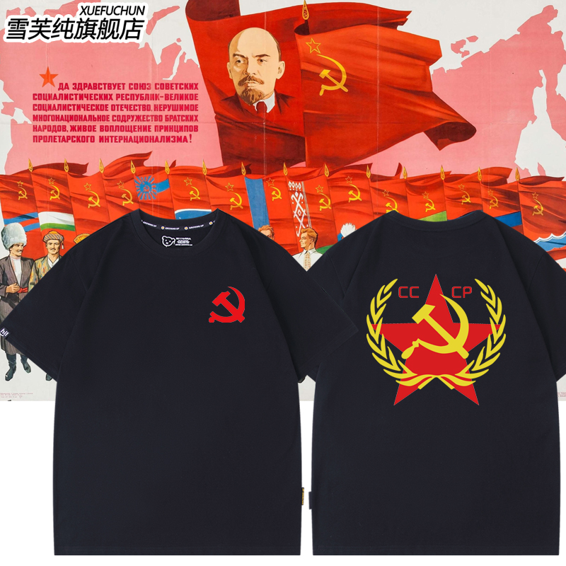苏维埃CCCP共和国苏联短袖
