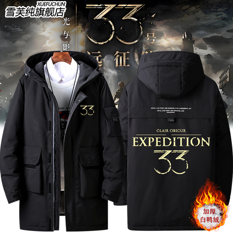 光与影33号远征队游戏羽绒服
