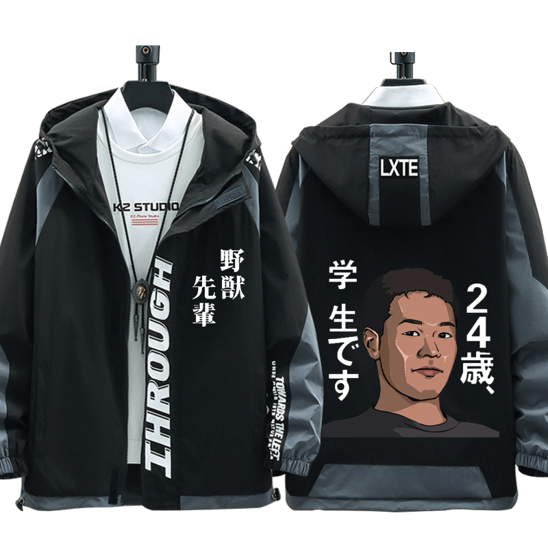 艺术家田所浩二 野兽先辈参战 24岁是学生 恶臭人间之屑外套夹克