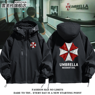生化危机游戏电影安布雷拉保护伞公司周边冲锋衣外套男女夹克衣服