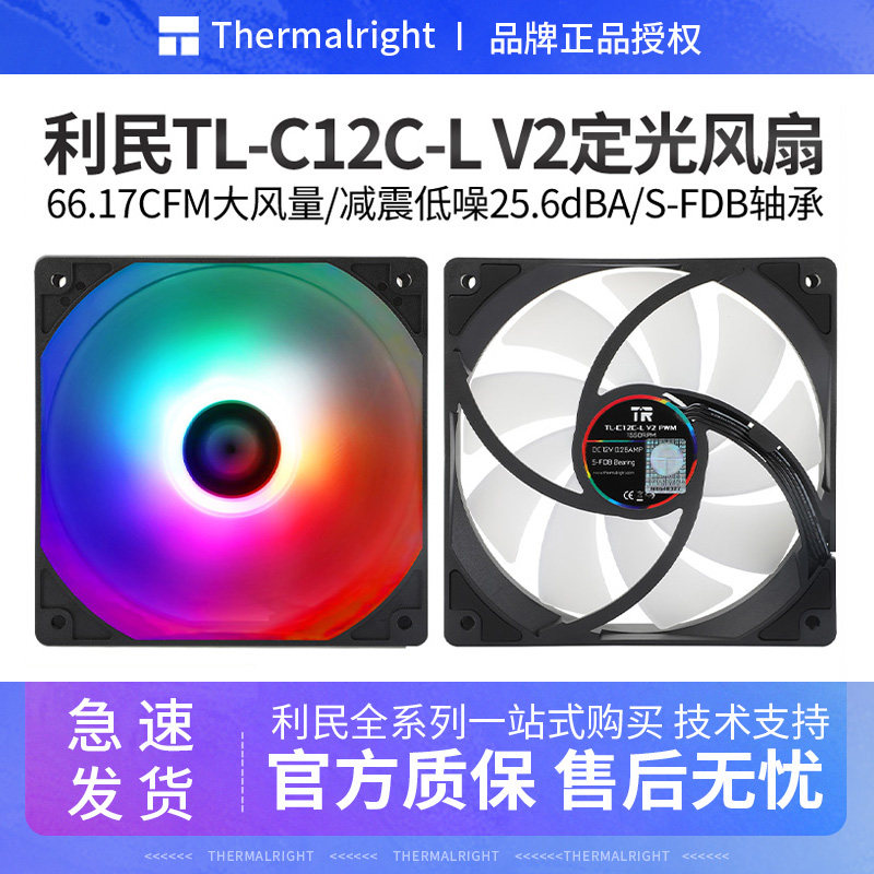 利民C12C-LV2自发光机箱风扇图片