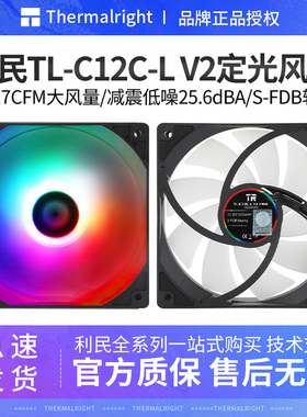 利民TL-C12C-V2机箱风扇12cm散热风扇静音 RGB定光自发光温控风扇