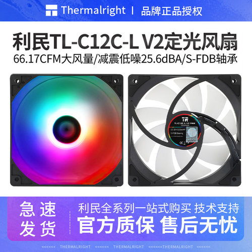 利民C12C-LV2自发光机箱风扇