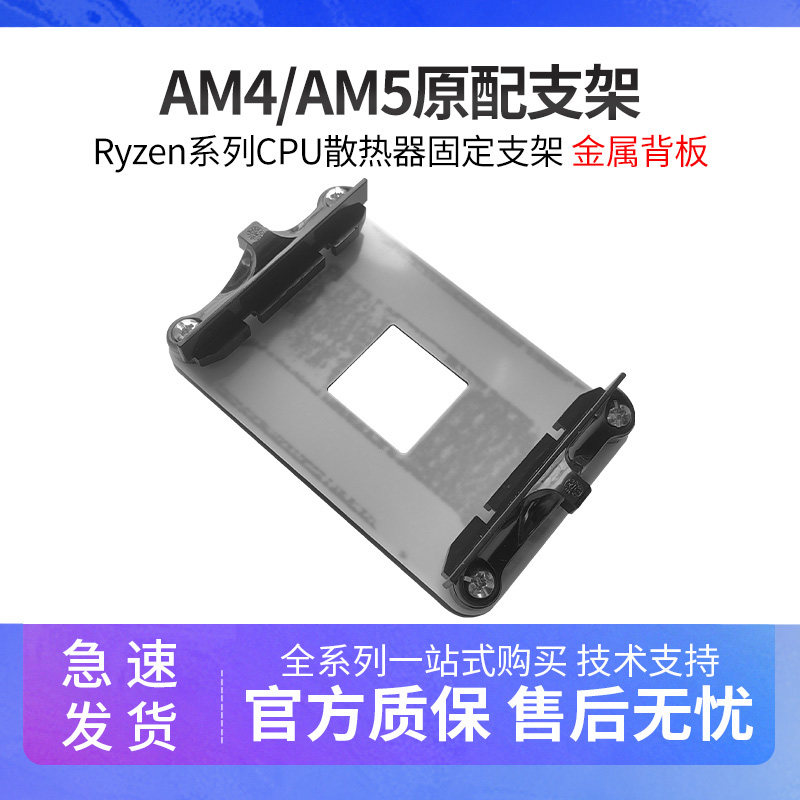 AM4主板支架金属绝缘AMD散热器底座卡扣B550架子CPU风扇B450扣具