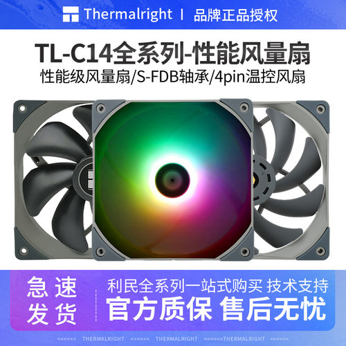 利民C14X机箱风扇神光同步D14S