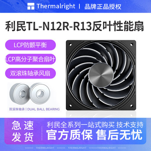 利民N12R-R13反叶机箱风扇