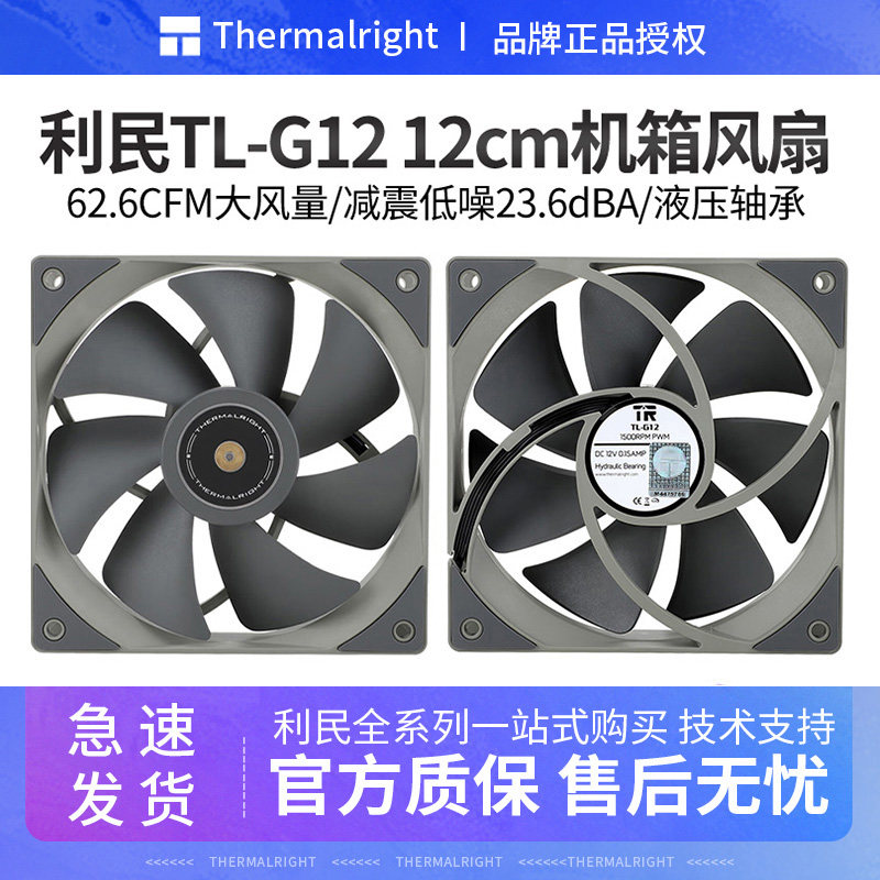 利民TL-G12机箱散热风扇12厘米4针PWM温控电脑台式机液压轴承风扇