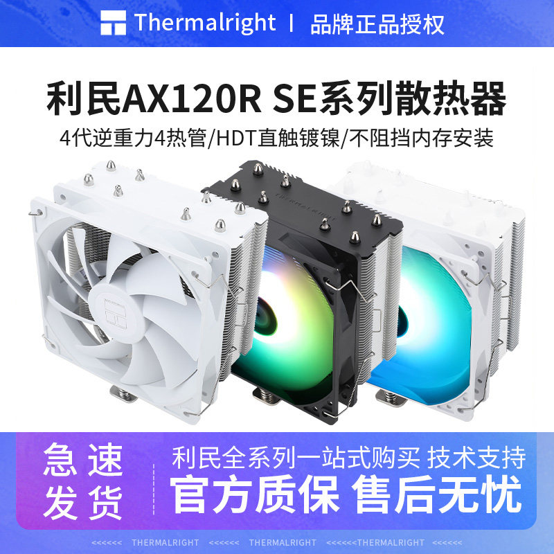利民AX120R风冷散热器支持多平台图片