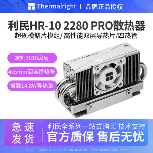 利民固态硬盘马甲铜管散热片