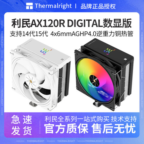 AX120RDIGITAL数显屏散热器
