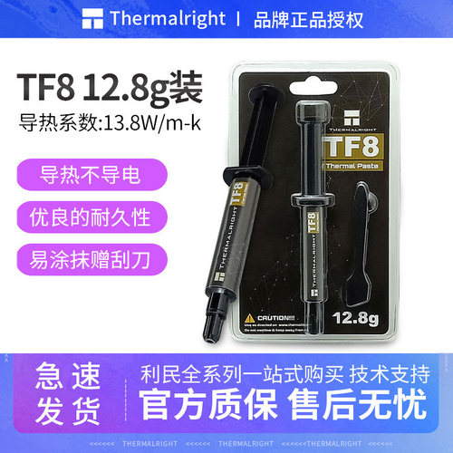 利民TF812.8g硅脂散热硅胶cpu