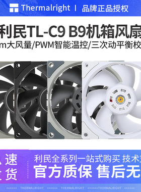 利民TL-C9/C9B/B9/B9W机箱cpu散热9225温控pwm静音风扇9cm散热扇