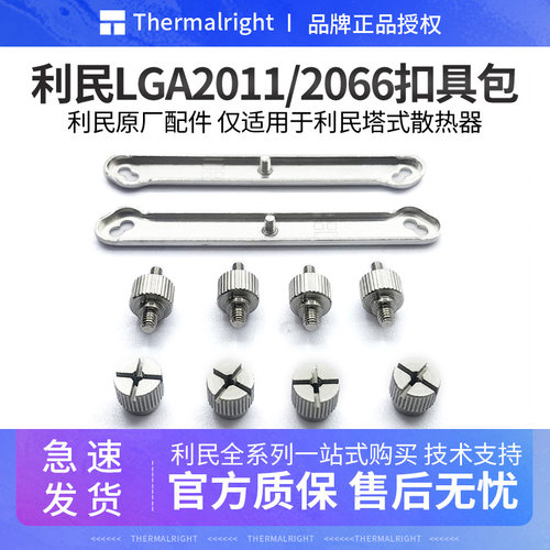 利民2011散热器扣具2066
