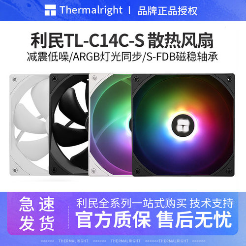 利民14cm机箱风扇FDB轴承