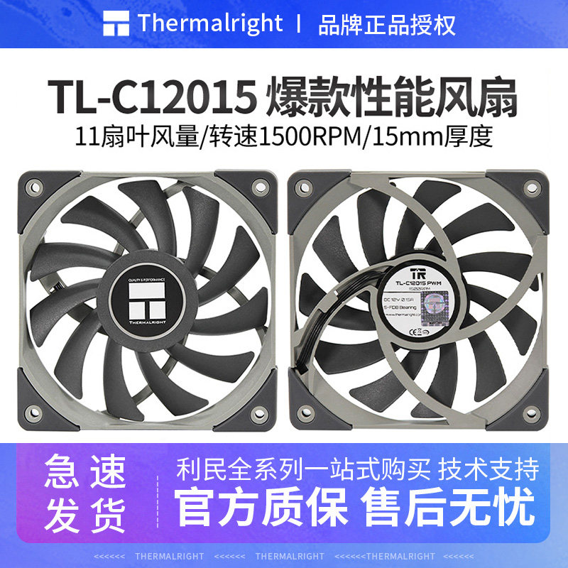 利民超薄c12015静音机箱散热风扇图片