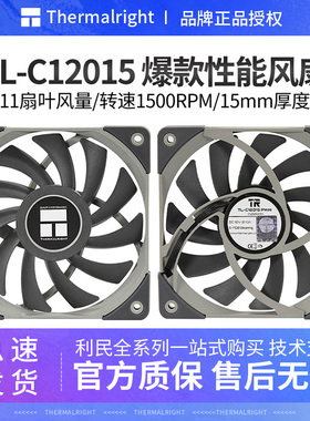 利民TL-C12015 S W L B白 超薄12015温控rgb12cm机箱散热风扇静音