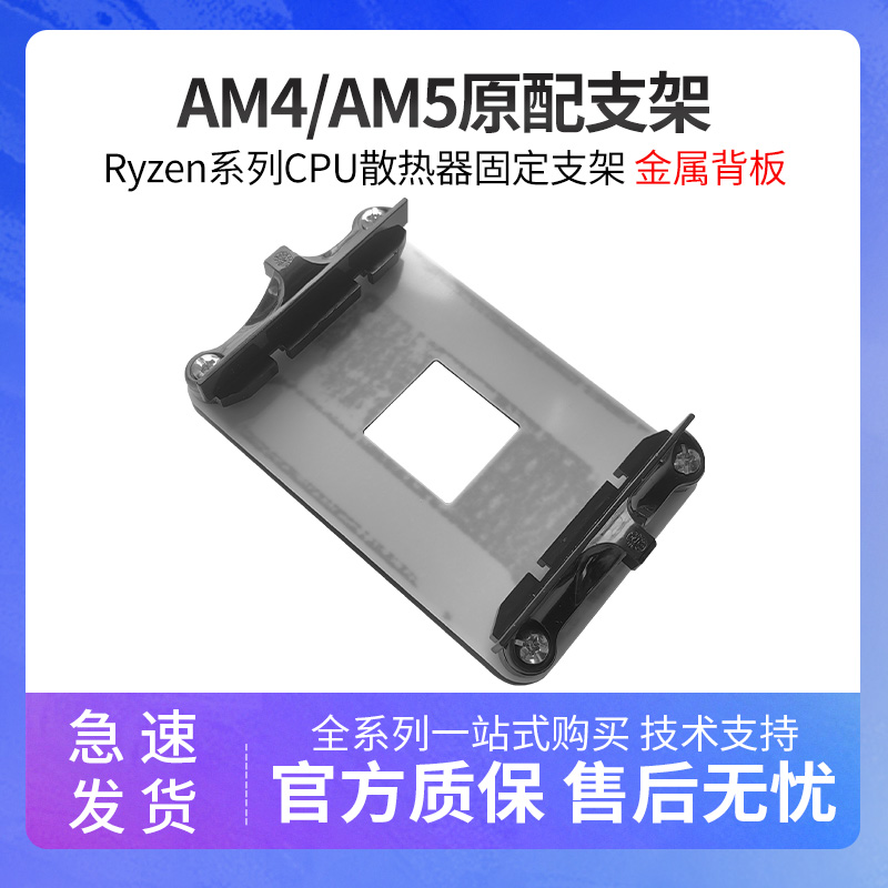 AM4主板支架金属绝缘AMD散热器底座卡扣B550架子CPU风扇B450扣具