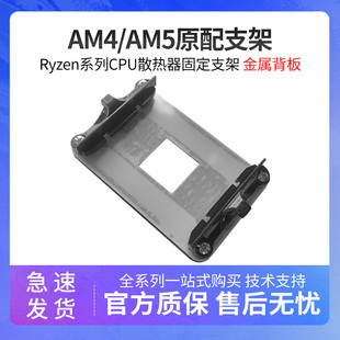 AM4主板支架金属绝缘AMD散热器底座卡扣B550架子CPU风扇B450扣具