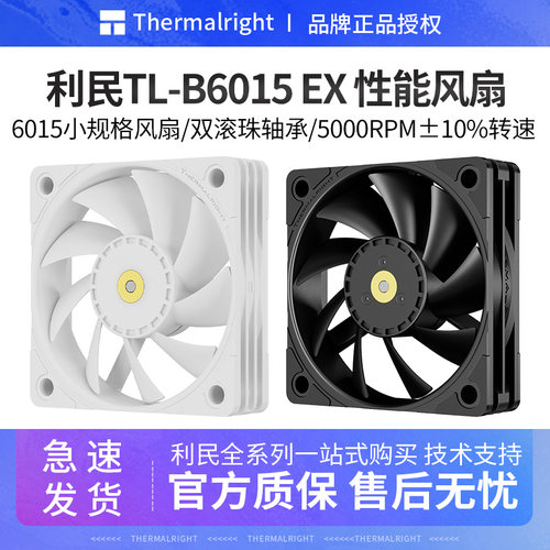 利民TL-B6015EX机箱风扇