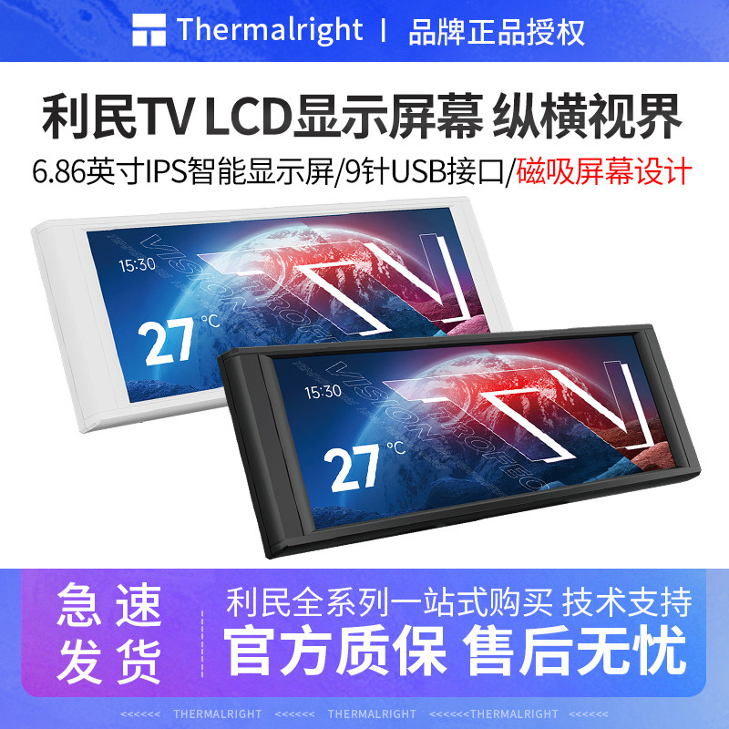 利民TVLCD磁吸机箱副屏显示屏幕图片