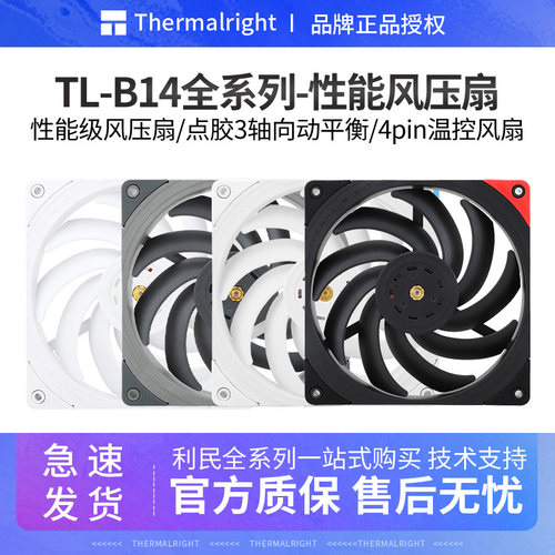 利民b14w机箱风扇14cm性能级风压